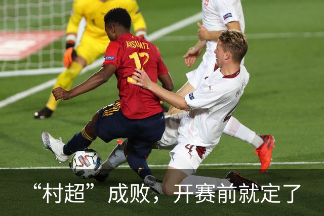 “村超”成败，开赛前就定了