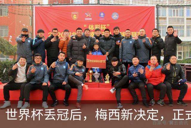 世界杯丢冠后，梅西新决定，正式退出，MLS官方批准