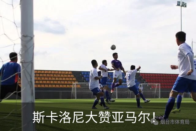 斯卡洛尼大赞亚马尔！