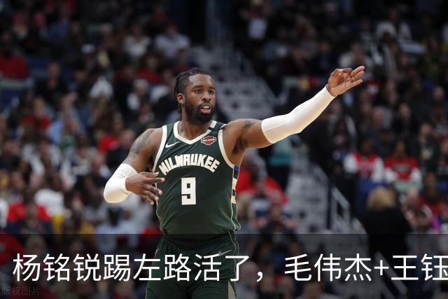 杨铭锐踢左路活了，毛伟杰+王钰栋国足未来双雄，大连3将身背3黄