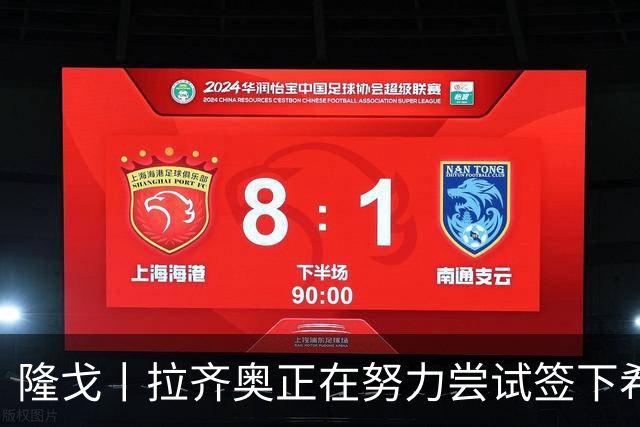 隆戈丨拉齐奥正在努力尝试签下希门尼斯