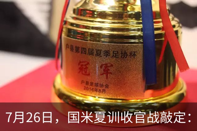 7月26日，国米夏训收官战敲定：作客德国约战卡尔斯鲁厄，两位名宿成纽带