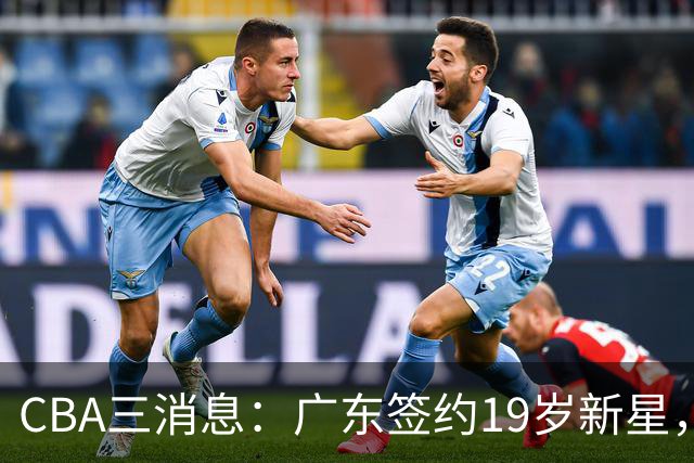 CBA三消息：广东签约19岁新星，胡明轩左右为难，朱芳雨离队原因出炉